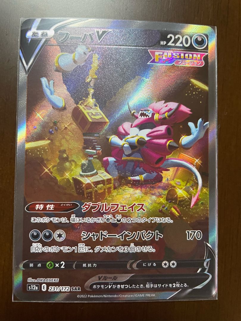 DeoxysVMAX SAR 222/172 Hoopa V SAR 231/172