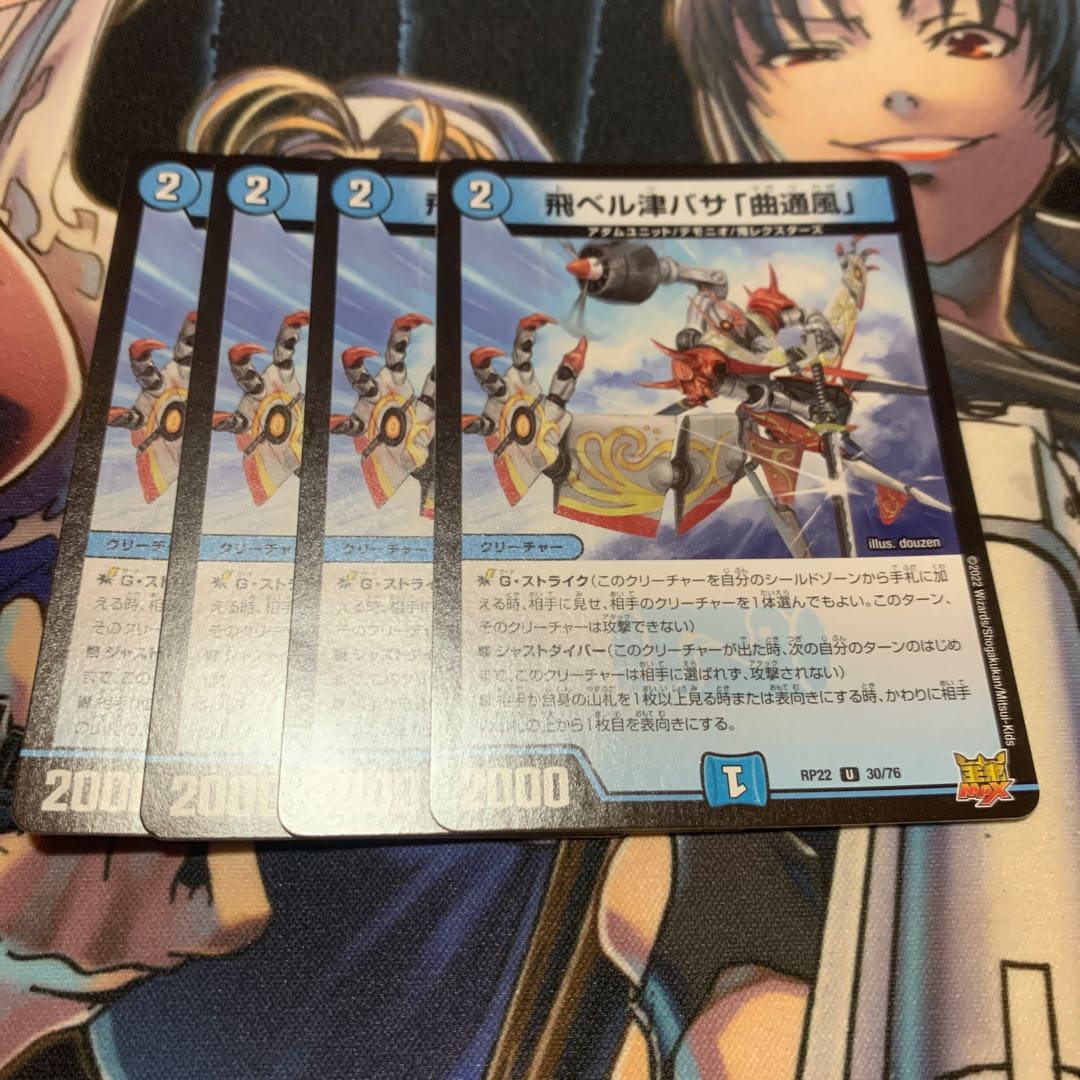 Fei Bianca Tsubasa "Kyokutsu-kaze" U 30/76