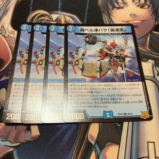 Fei Bianca Tsubasa "Kyokutsu-kaze" U 30/76