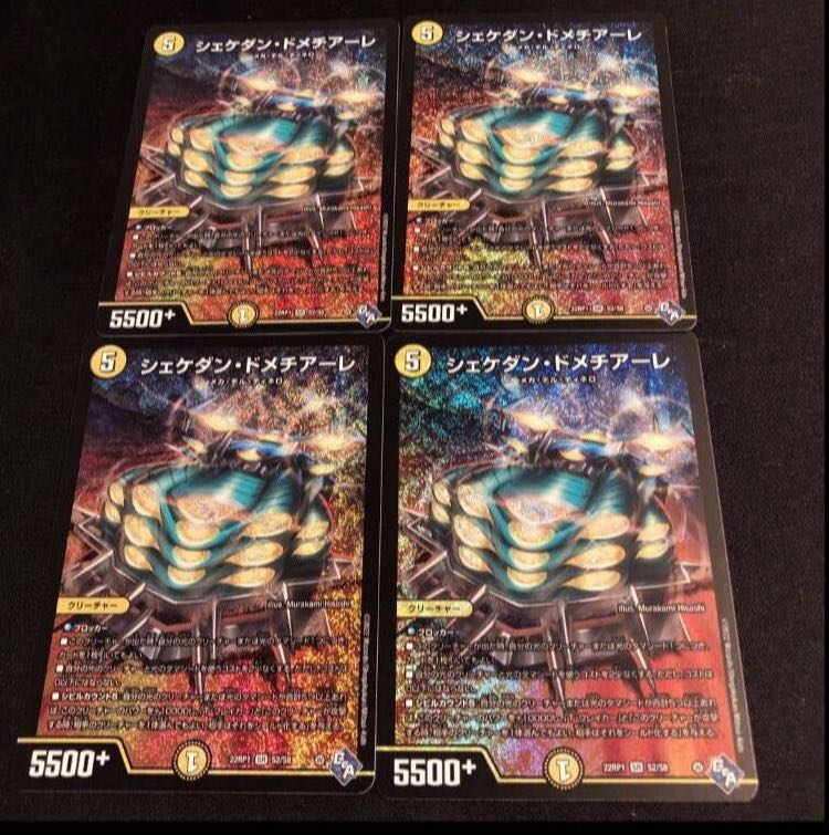 Shekedan Domethiare SR S2/S8