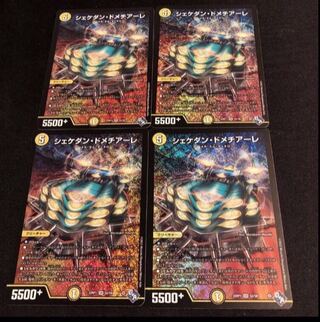 Shekedan Domethiare SR S2/S8