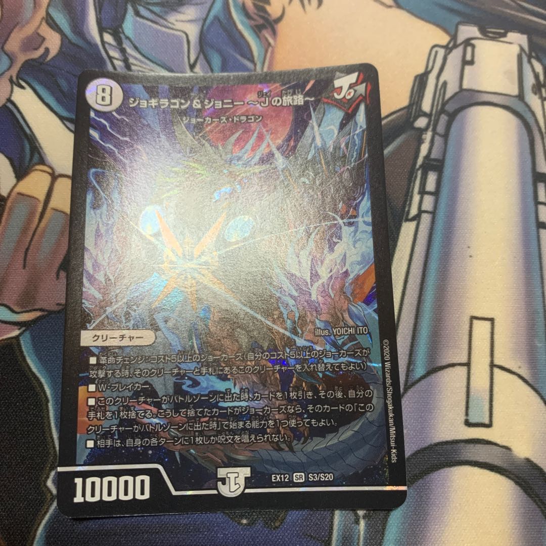 Jogiragon & Johnny -J's Journey- SR S3/S20