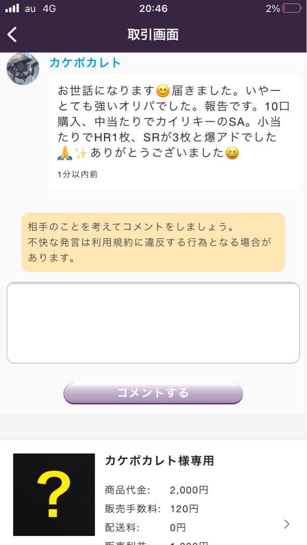 結果報告【超還元】200%over！？低額オリパ