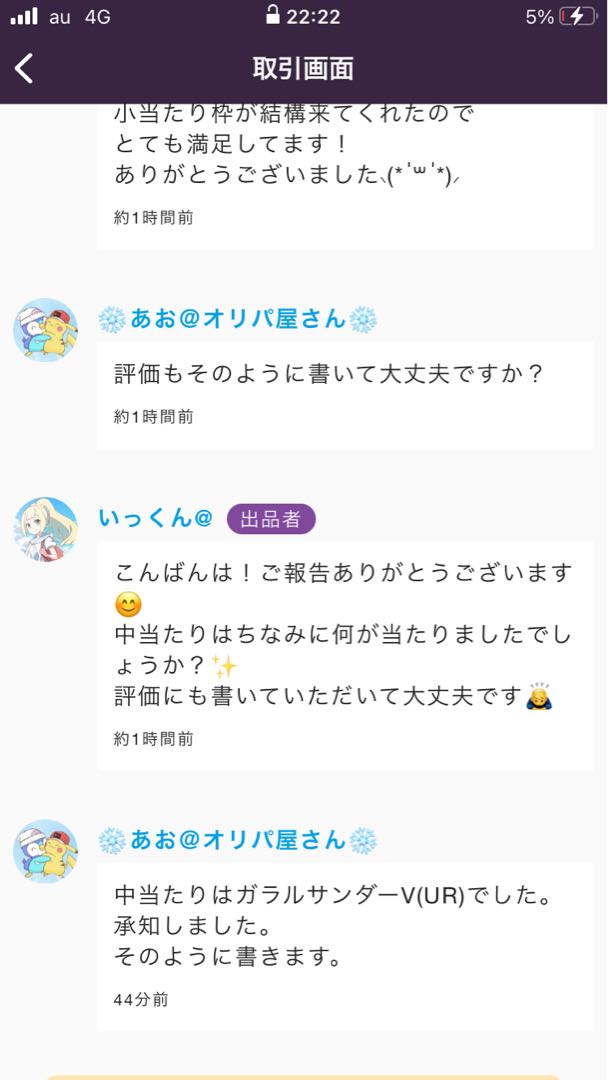 結果報告【超還元】200%over！？低額オリパ