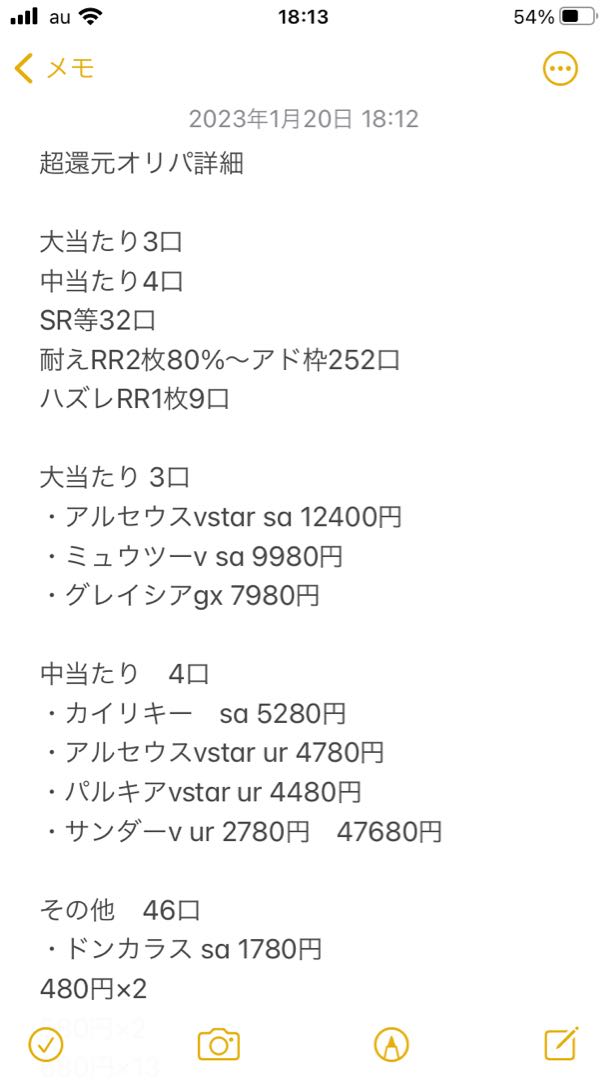結果報告【超還元】200%over！？低額オリパ