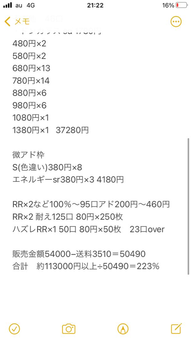 結果報告【超還元】200%over！？低額オリパ