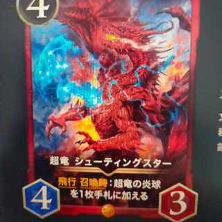 シューティングスター