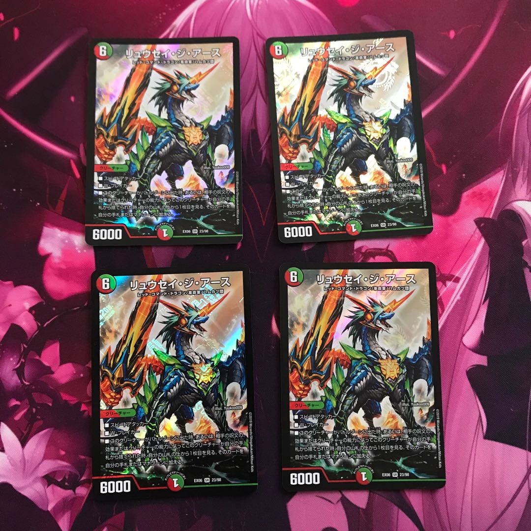 リュウセイジアース 4枚