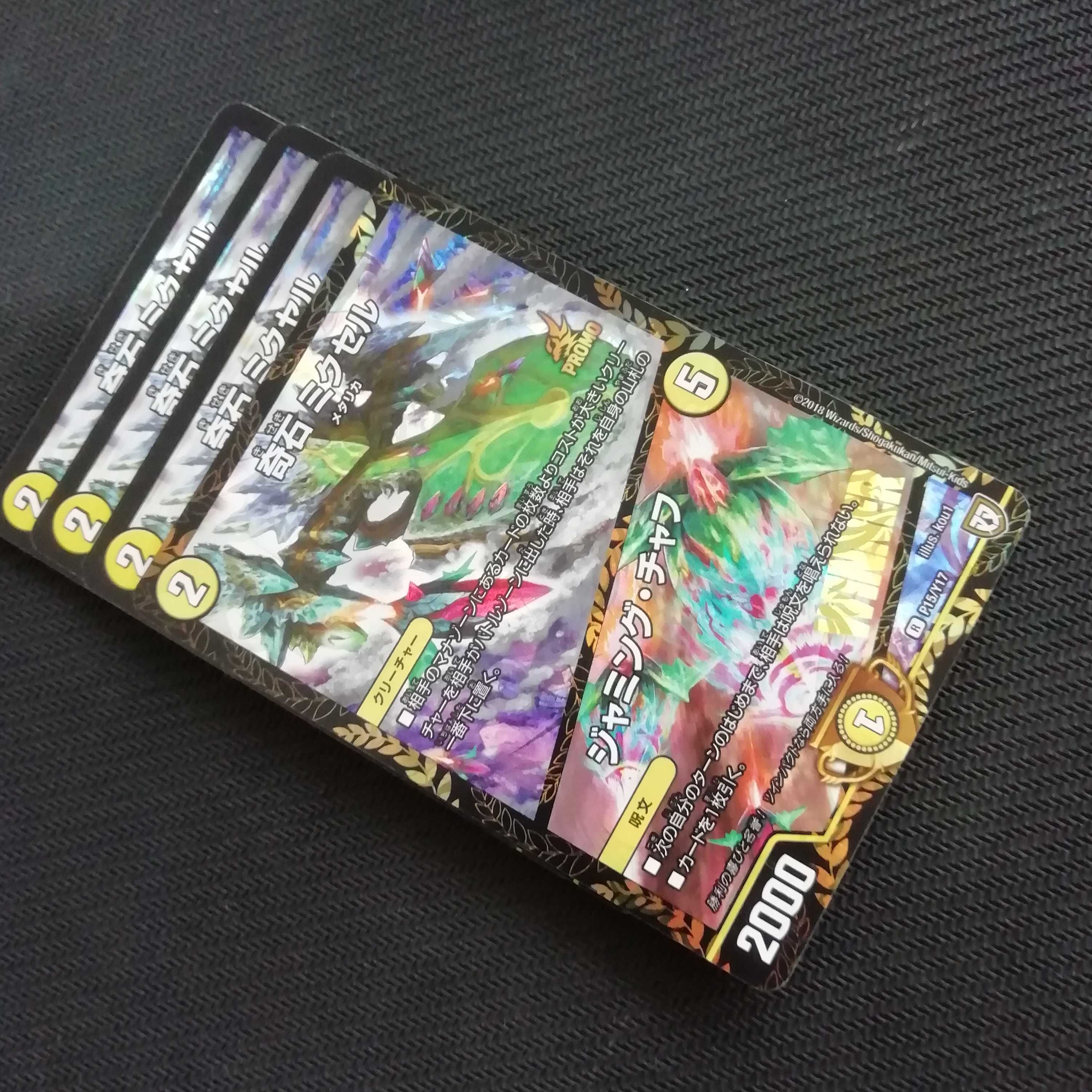 奇石 ミクセル 4枚