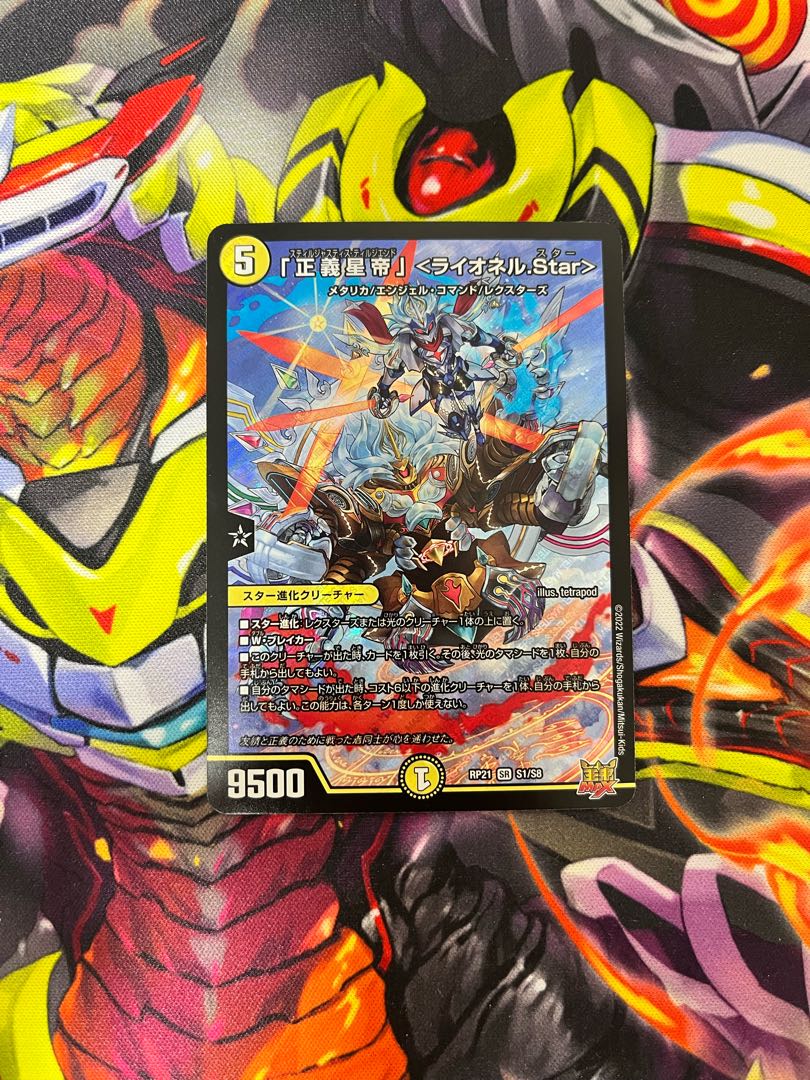 Lionel Star" SR S1/S8 1枚