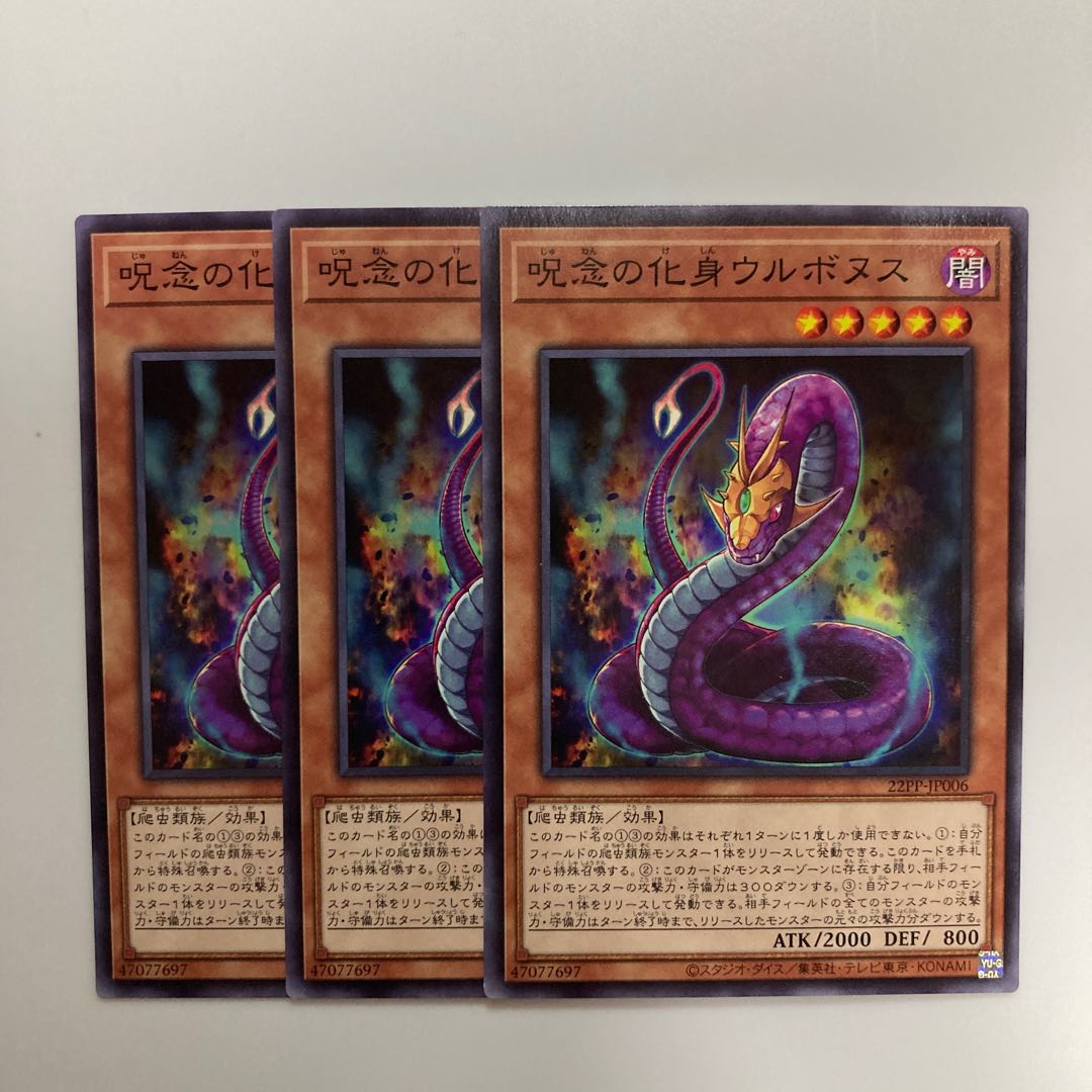 9032 呪念の化身ウルボヌス