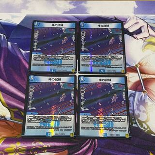 Trial of God VR 14/100 4 pieces