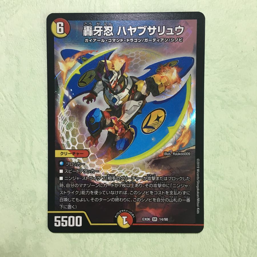 轟牙忍ハヤブサリュウ