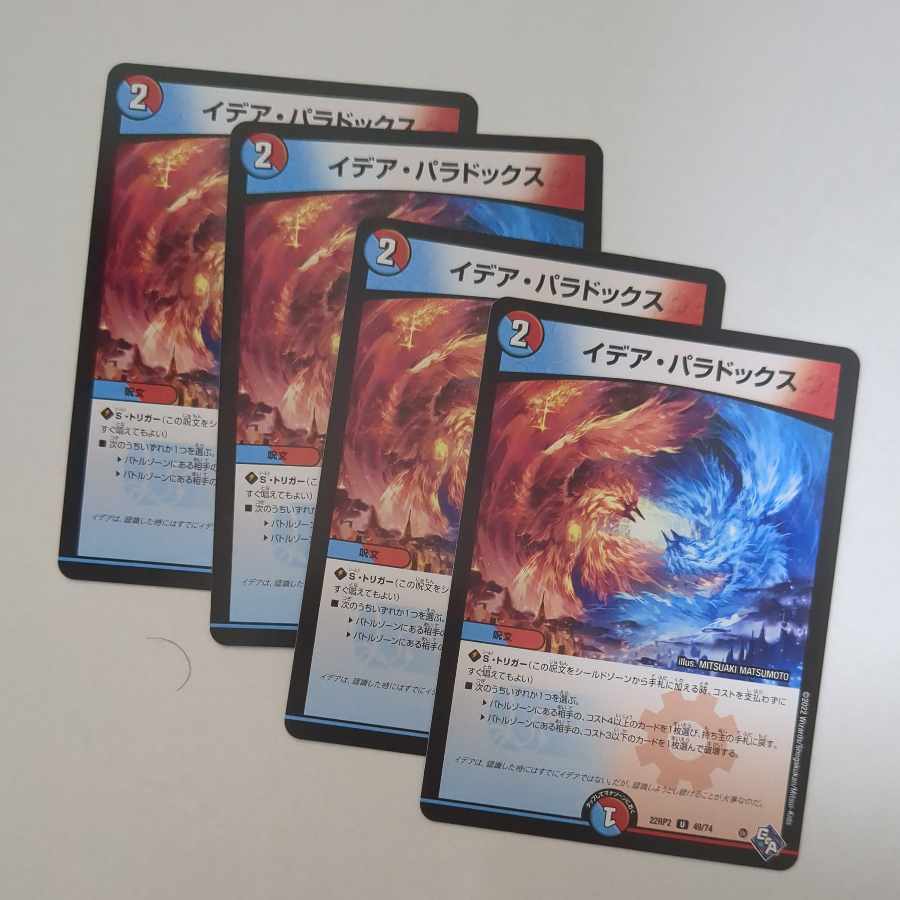 Idea Paradox U 49/74