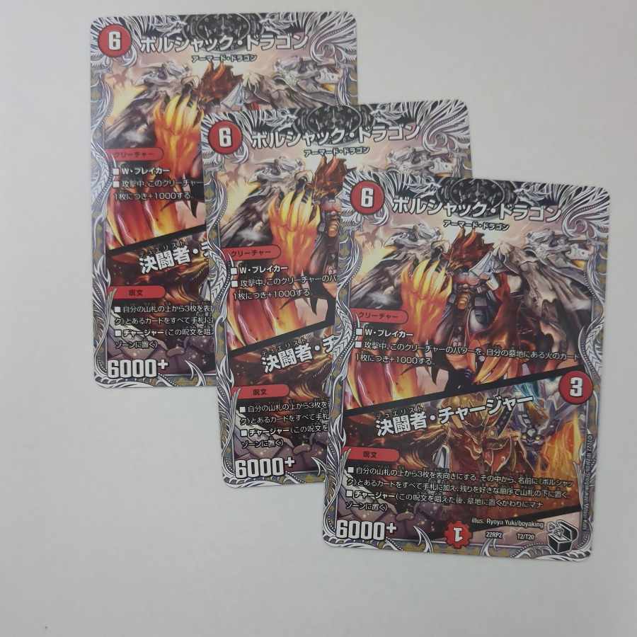 Bolshack Dragon｜Fighting Charger (Black Treasure) T2/T20