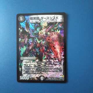 暗黒鎧ダースシスK