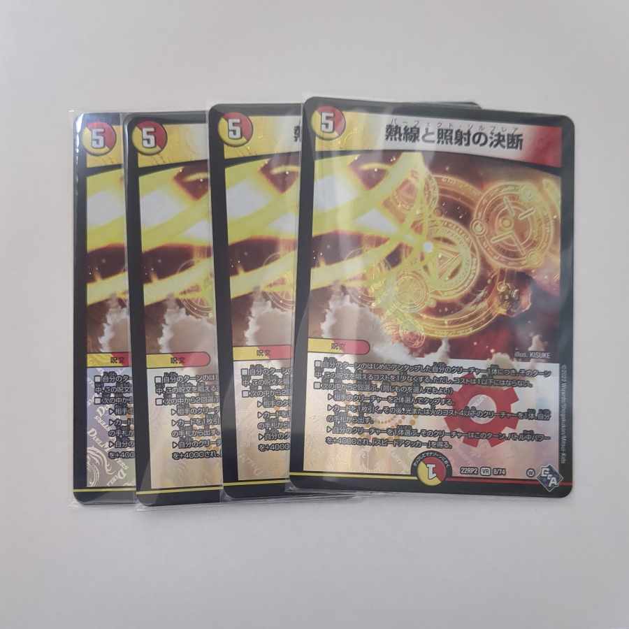 Hot wire and Illuminate decision VR 8/74