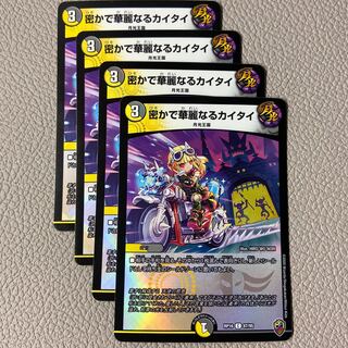 Secret and Splendid Kaitai (King Kinkira BOX spec.) C-foil 87/95