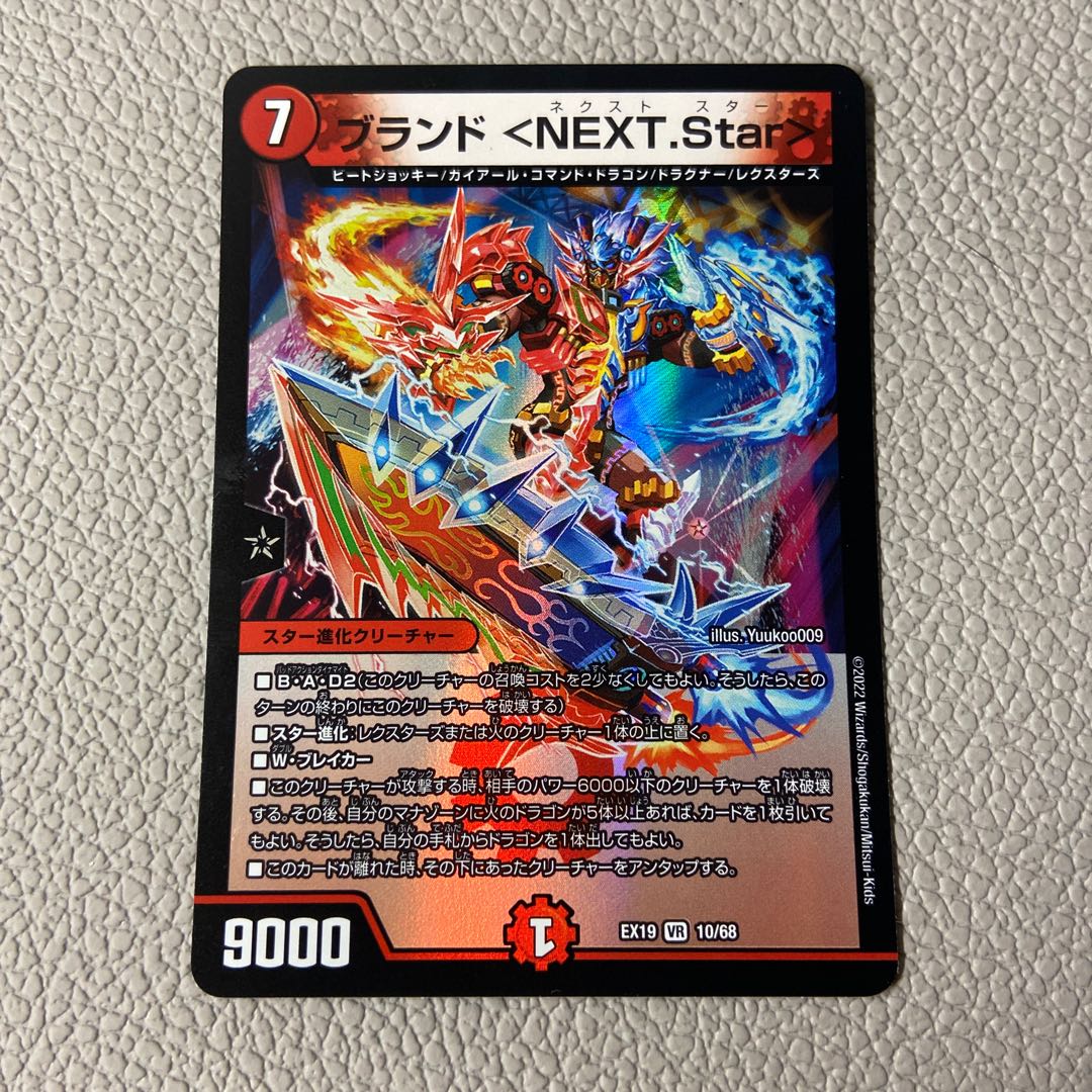 Brand <NEXT.Star> VR 10/68