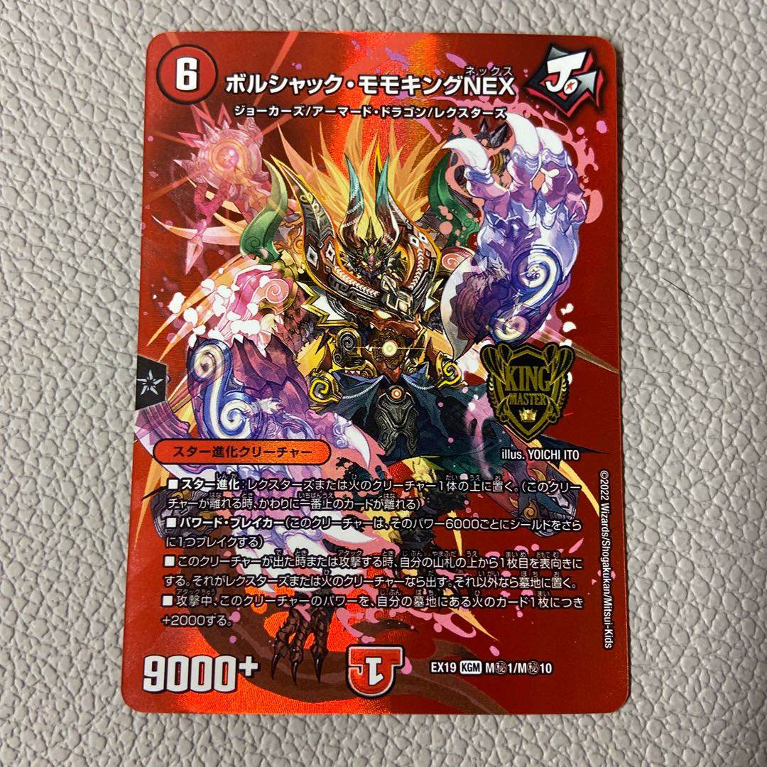 Borshak Momo King NEX KGM M(Secret)1/M(Secret)10