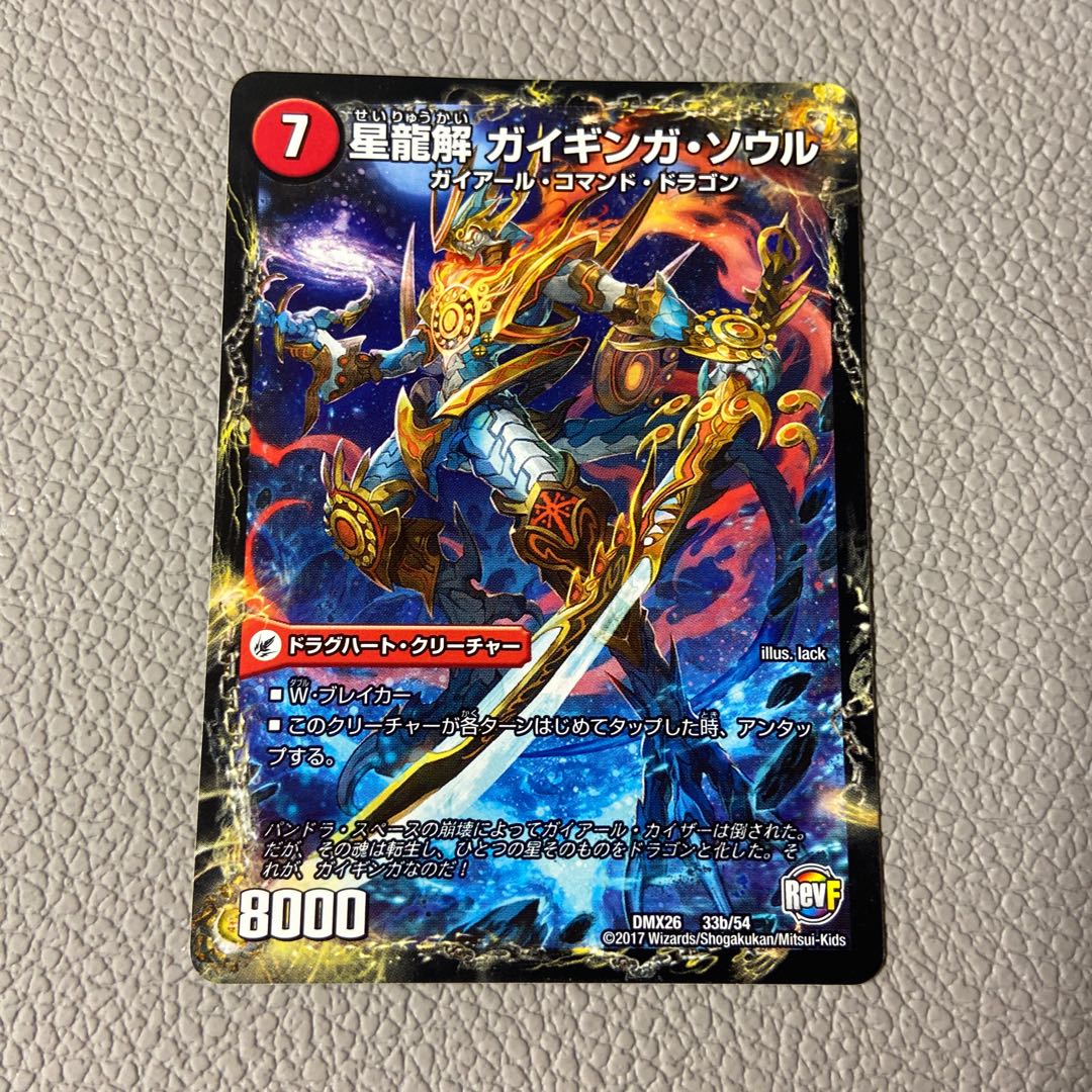 Galactic Sword Proto Heart｜Gaiginga Soul 33a/54｜33b/54