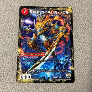 Galactic Sword Proto Heart｜Gaiginga Soul 33a/54｜33b/54