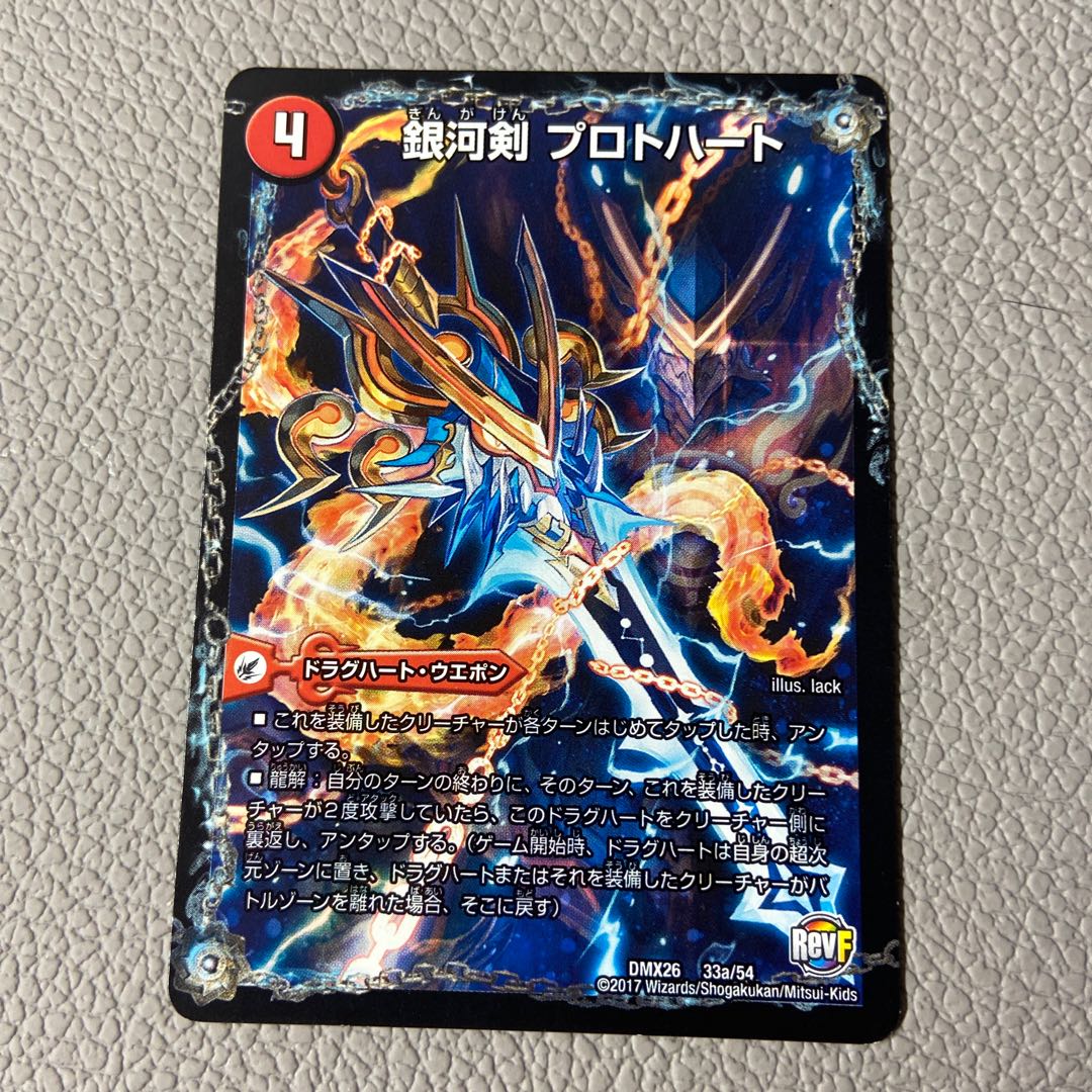 Galactic Sword Proto Heart｜Gaiginga Soul 33a/54｜33b/54