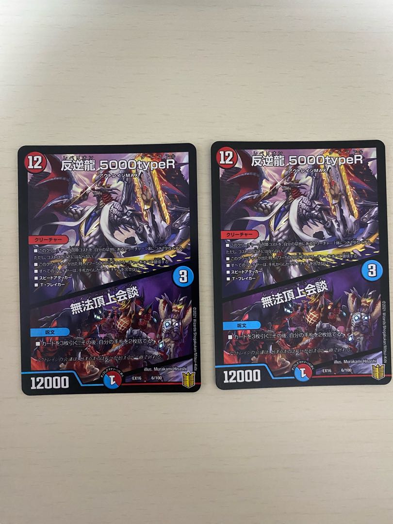 Mutiny Ryu 5000typeR｜Flawless Summit Meeting 2pcs.