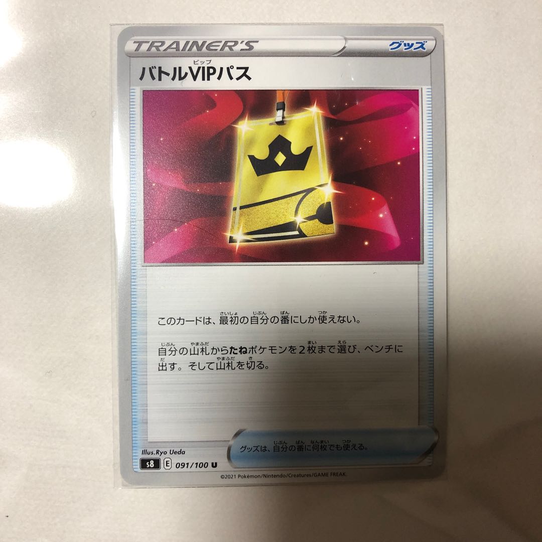 Battle VIP Pass U 091/100