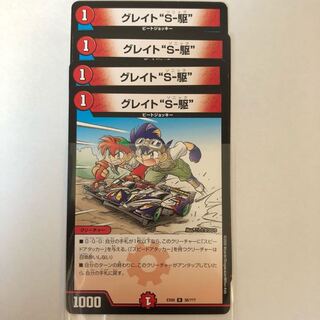 グレイトソニック