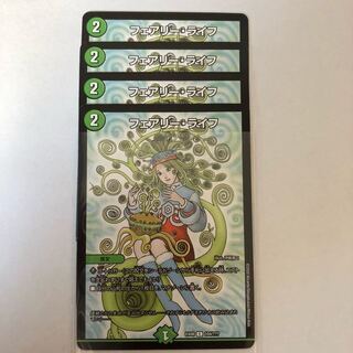 フェアリーライフ