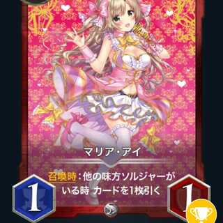 2枚　マリア・アイ