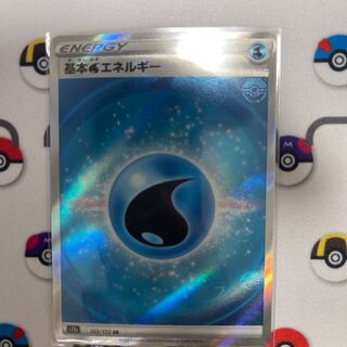 基本水エネルギー SR 253/172