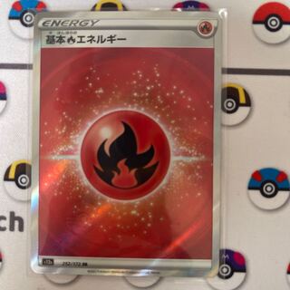 基本炎エネルギー SR 252/172