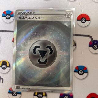 基本鋼エネルギー SR 258/172	イチーバル様専用