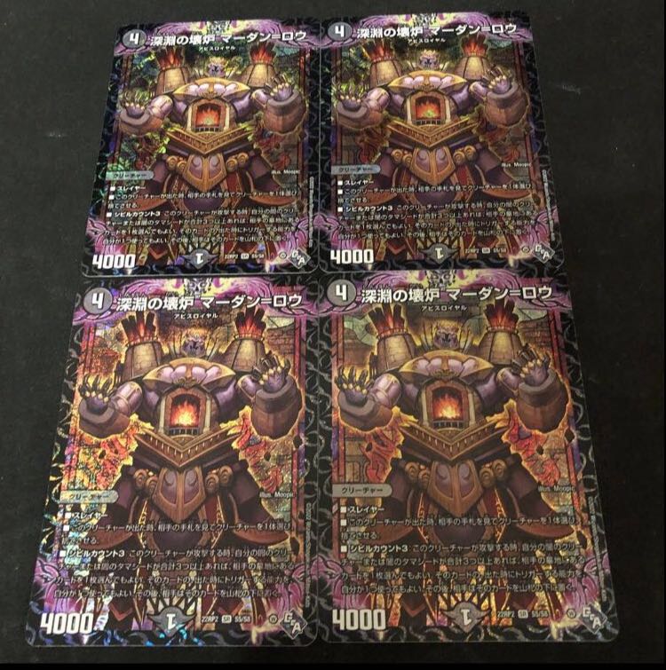 Broken Furnace of the Abyss Mardan-Rowe SR S5/S8