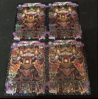 Broken Furnace of the Abyss Mardan-Rowe SR S5/S8