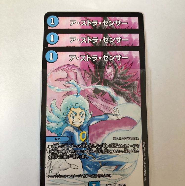 アストラセンサー