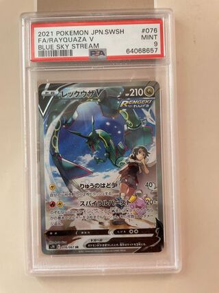 レックウザV SR 076/067