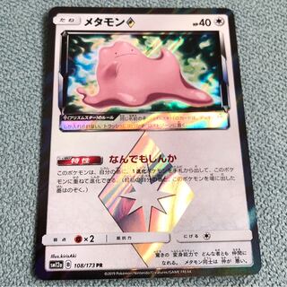 メタモン リセットスタンプ