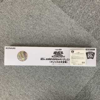 遊戯王　20thANNIVERSARYデュエルセット　オシリスの天空竜