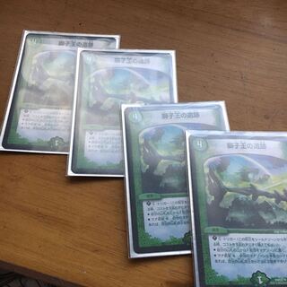 獅子王の遺跡　4枚