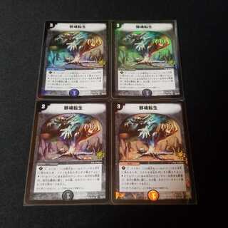 邪魂転生　プロモ　4枚