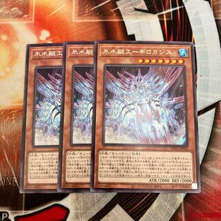 Ice Water Boat Aegilo Cassis Rare JP010 3 pieces