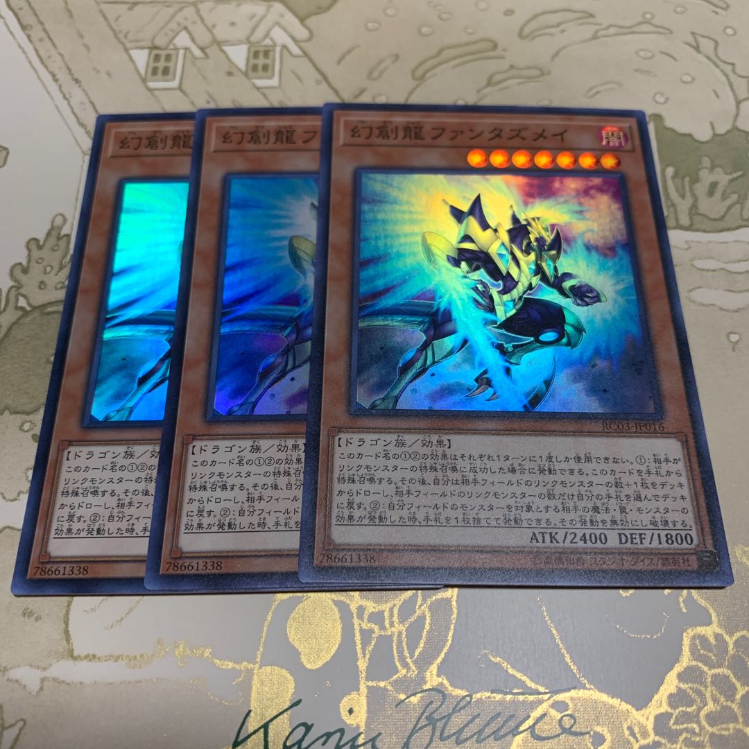 遊戯王　幻創龍ファンタズメイ　スーパー3枚