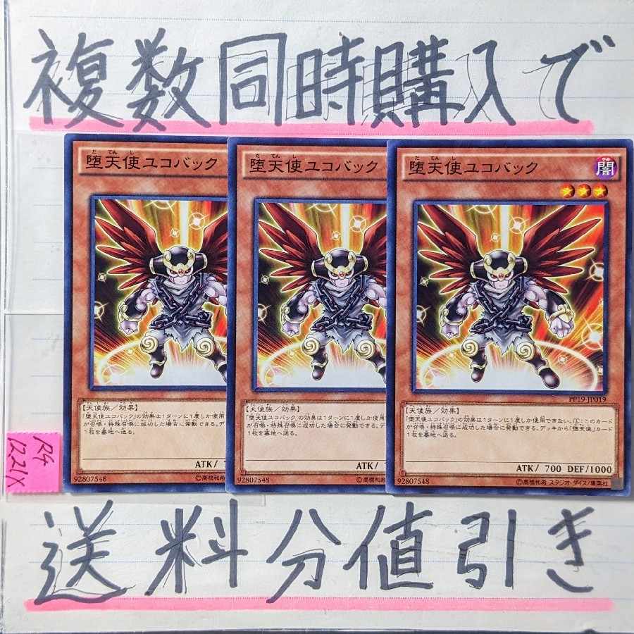 Darklord Ukoback Normal x 3