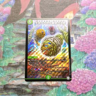 生命と大地と轟破の決断 パーフェクト・ネイチャー