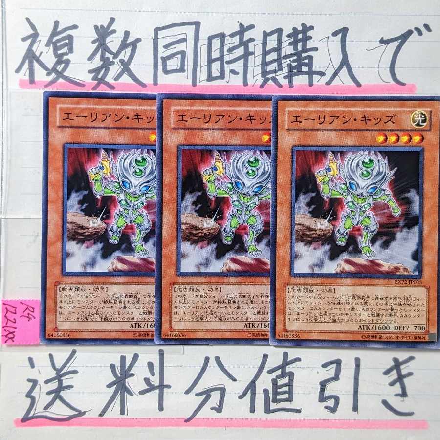 Alien Kid Normal x 3