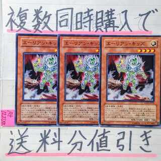 Alien Kid Normal x 3