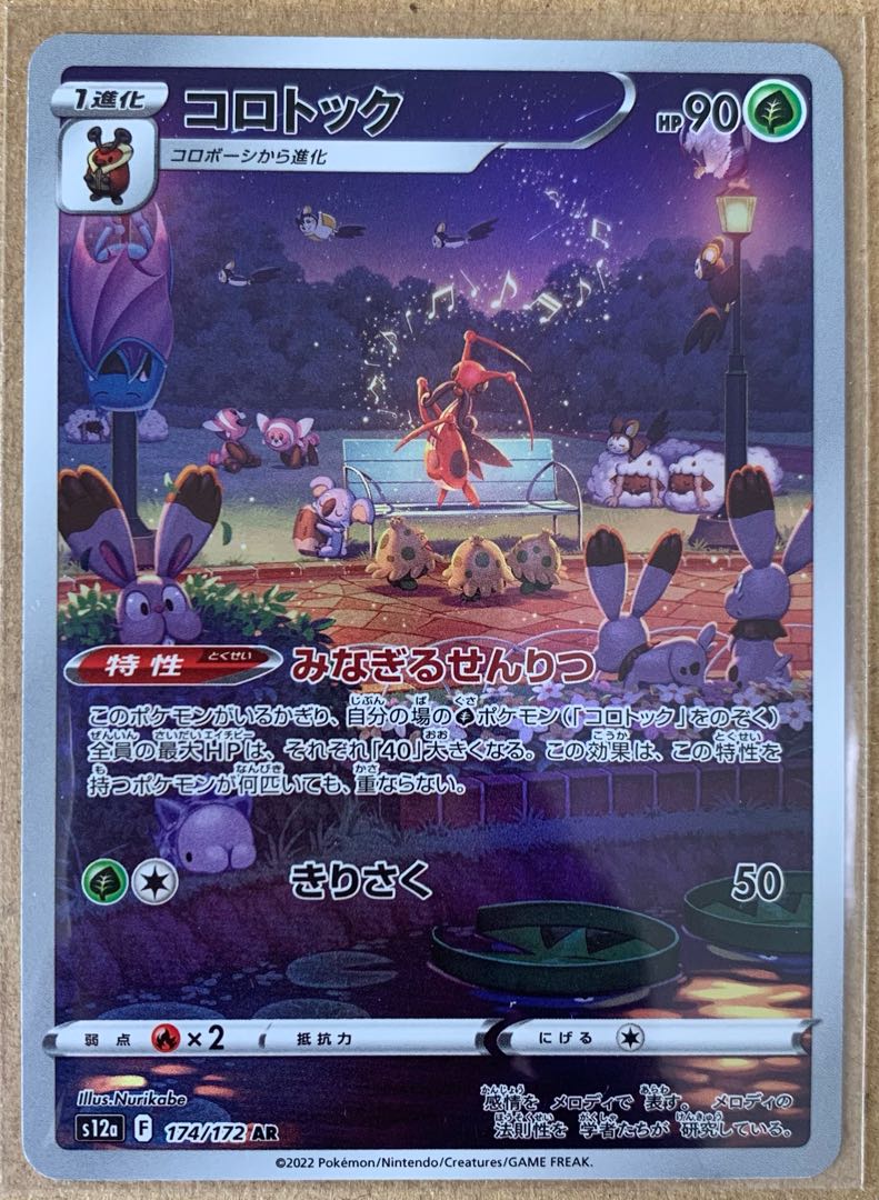 Kricketune AR 174/172